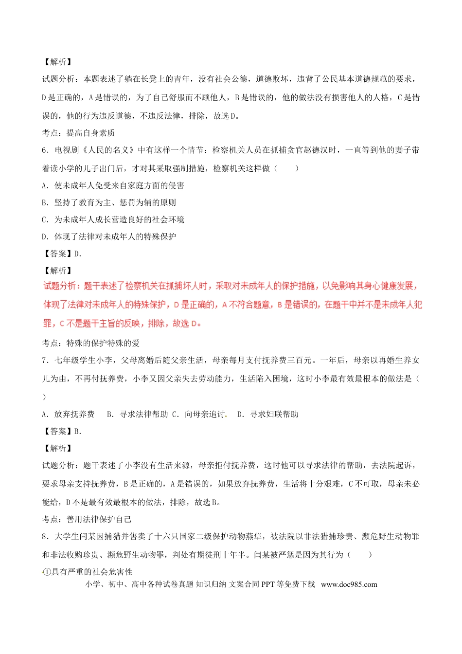 广东省2017年中考政治真题试题（含解析）.doc