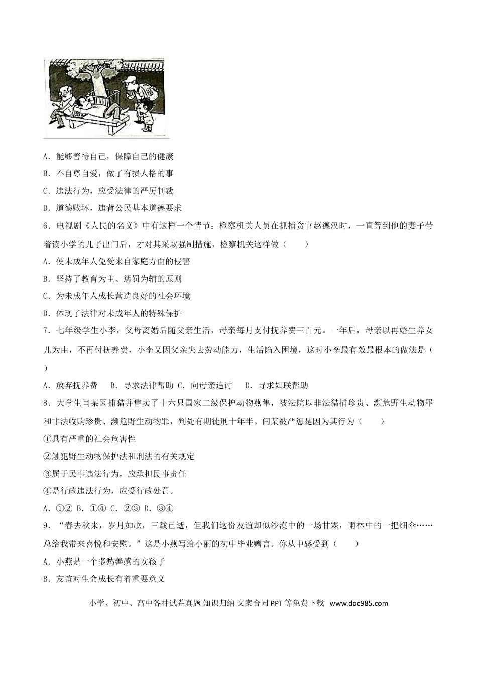 广东省2017年中考思想品德真题试题（含解析）.doc