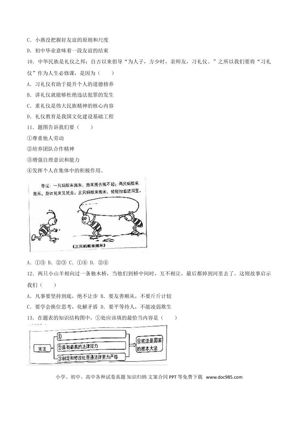 广东省2017年中考思想品德真题试题（含解析）.doc