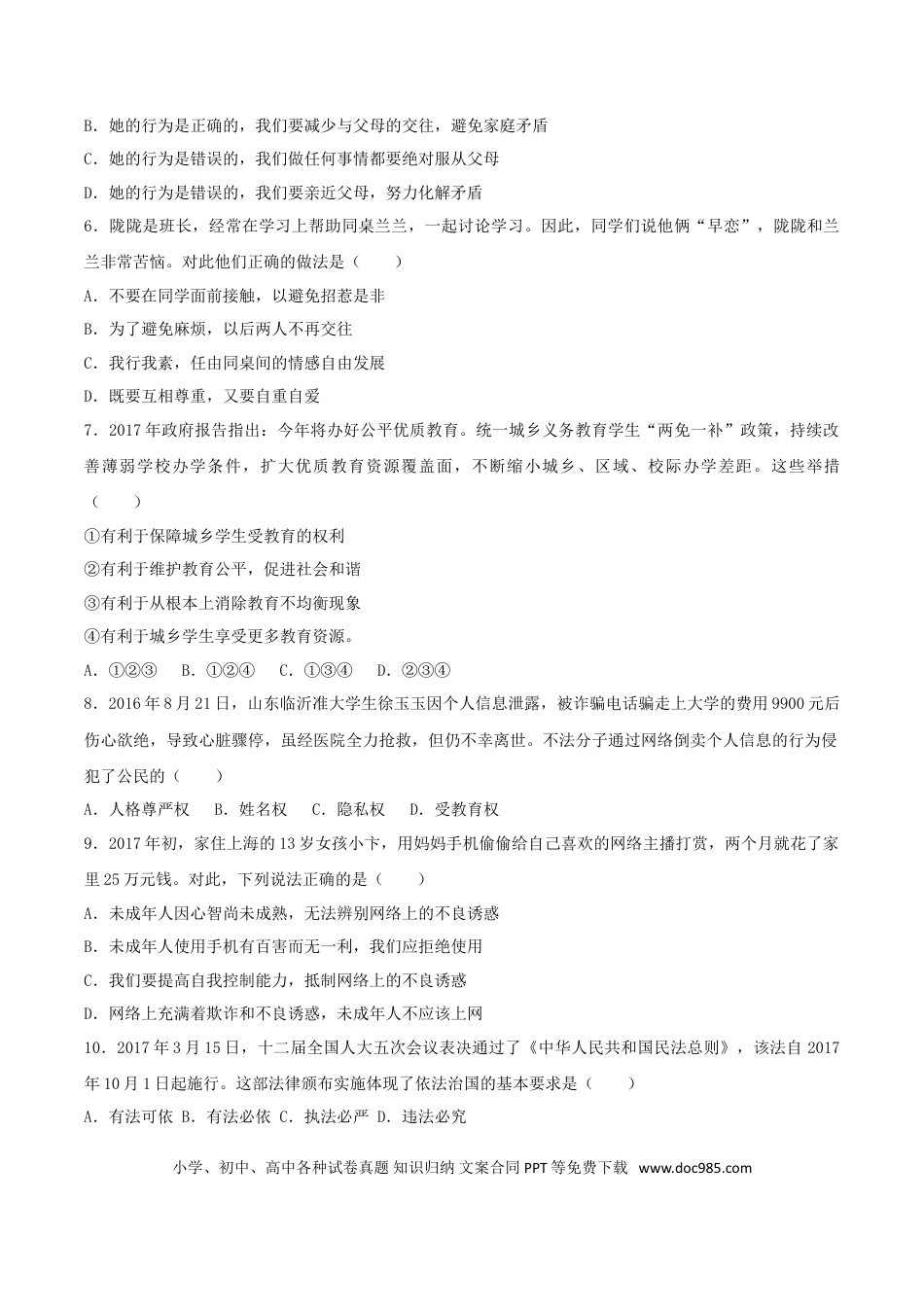 甘肃省武威市、白银市、定西市、平凉市、酒泉市、临夏州、张掖市2017年中考思想品德真题试题（含解析）.doc