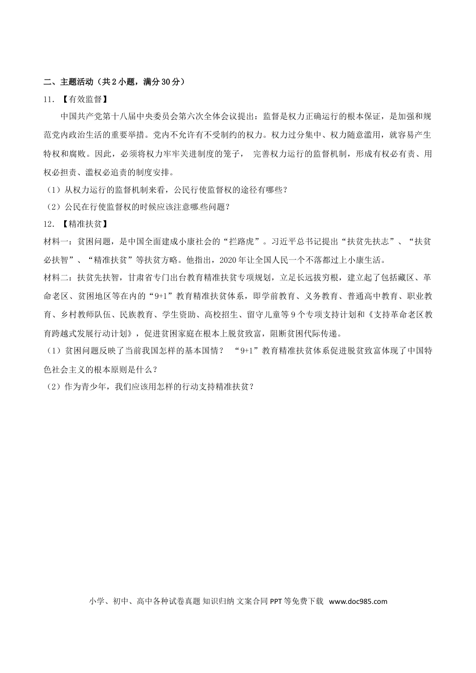 甘肃省武威市、白银市、定西市、平凉市、酒泉市、临夏州、张掖市2017年中考思想品德真题试题（含解析）.doc