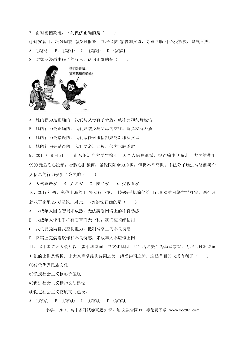 甘肃省庆阳市2017年中考思想品德真题试题（含答案）.doc
