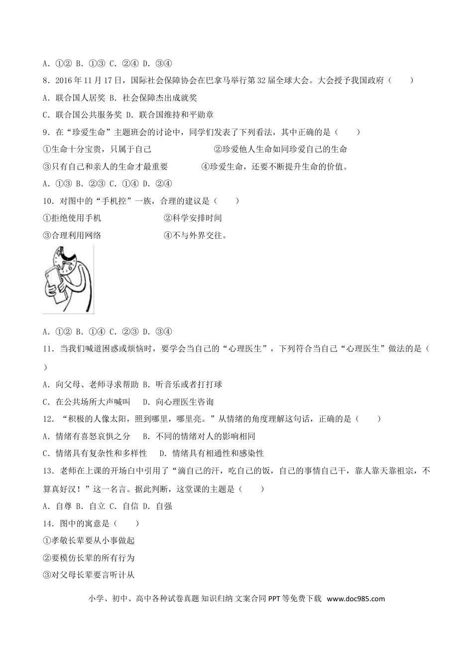 福建省2017年中考思想品德真题试题（开卷，含解析）.doc