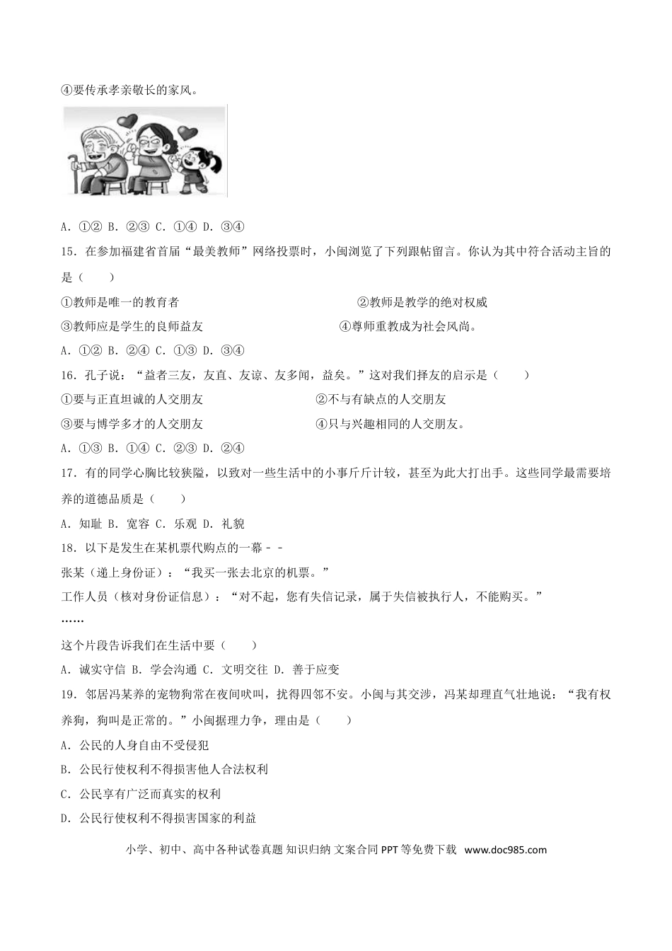福建省2017年中考思想品德真题试题（开卷，含解析）.doc