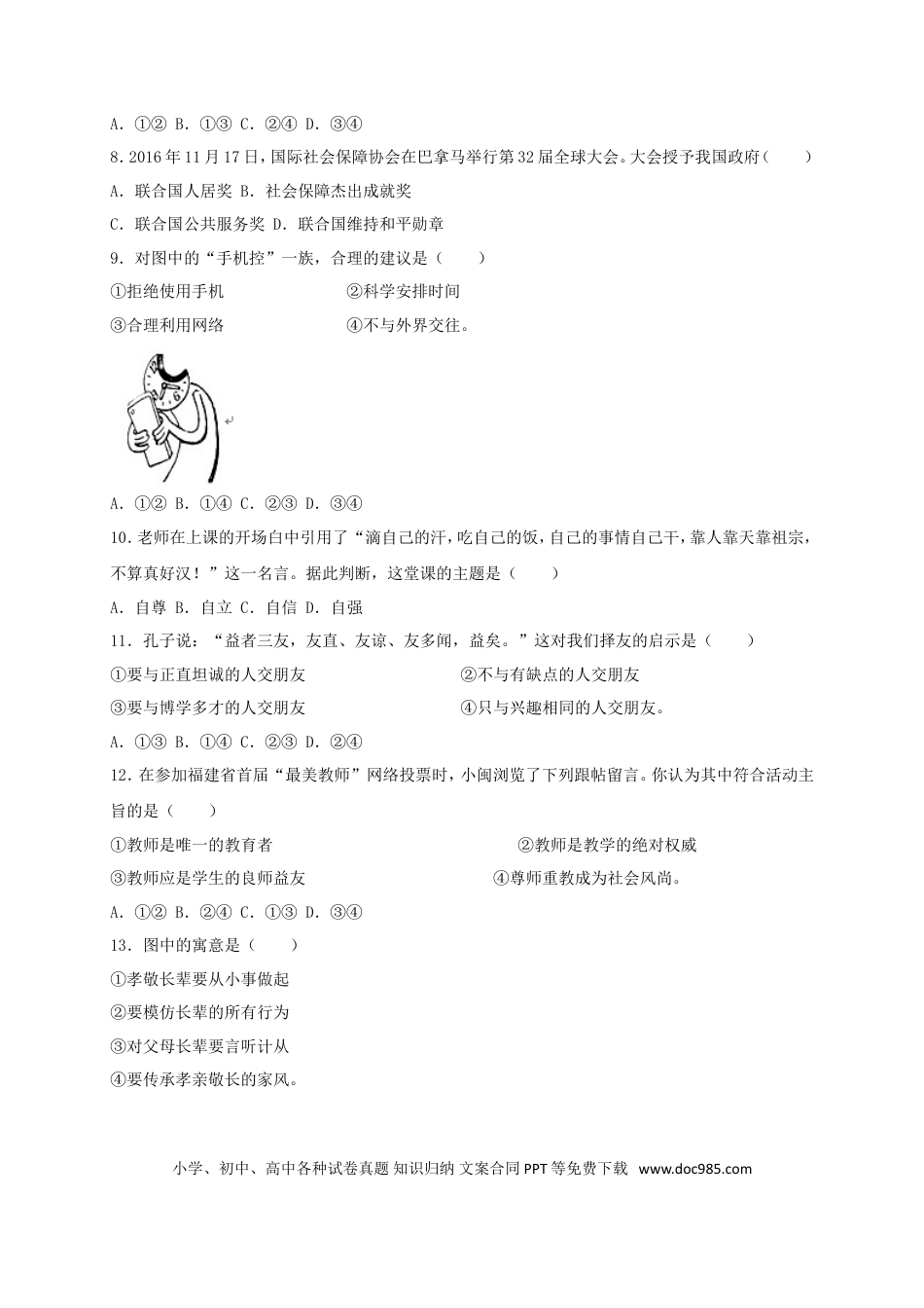 福建省2017年中考思想品德真题试题（闭卷，含解析）.doc