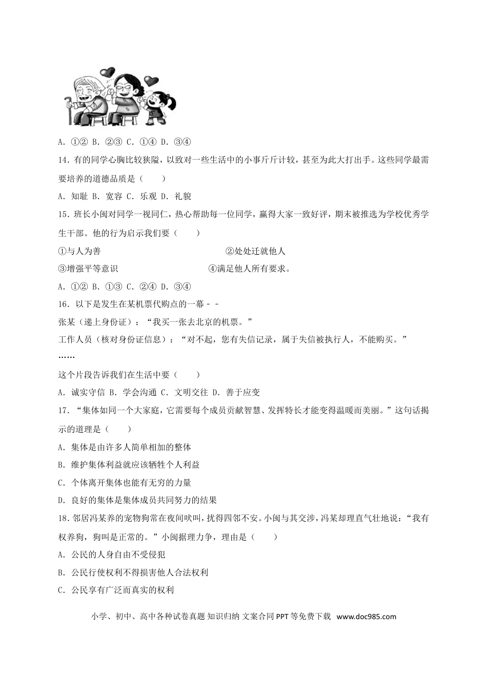 福建省2017年中考思想品德真题试题（闭卷，含解析）.doc