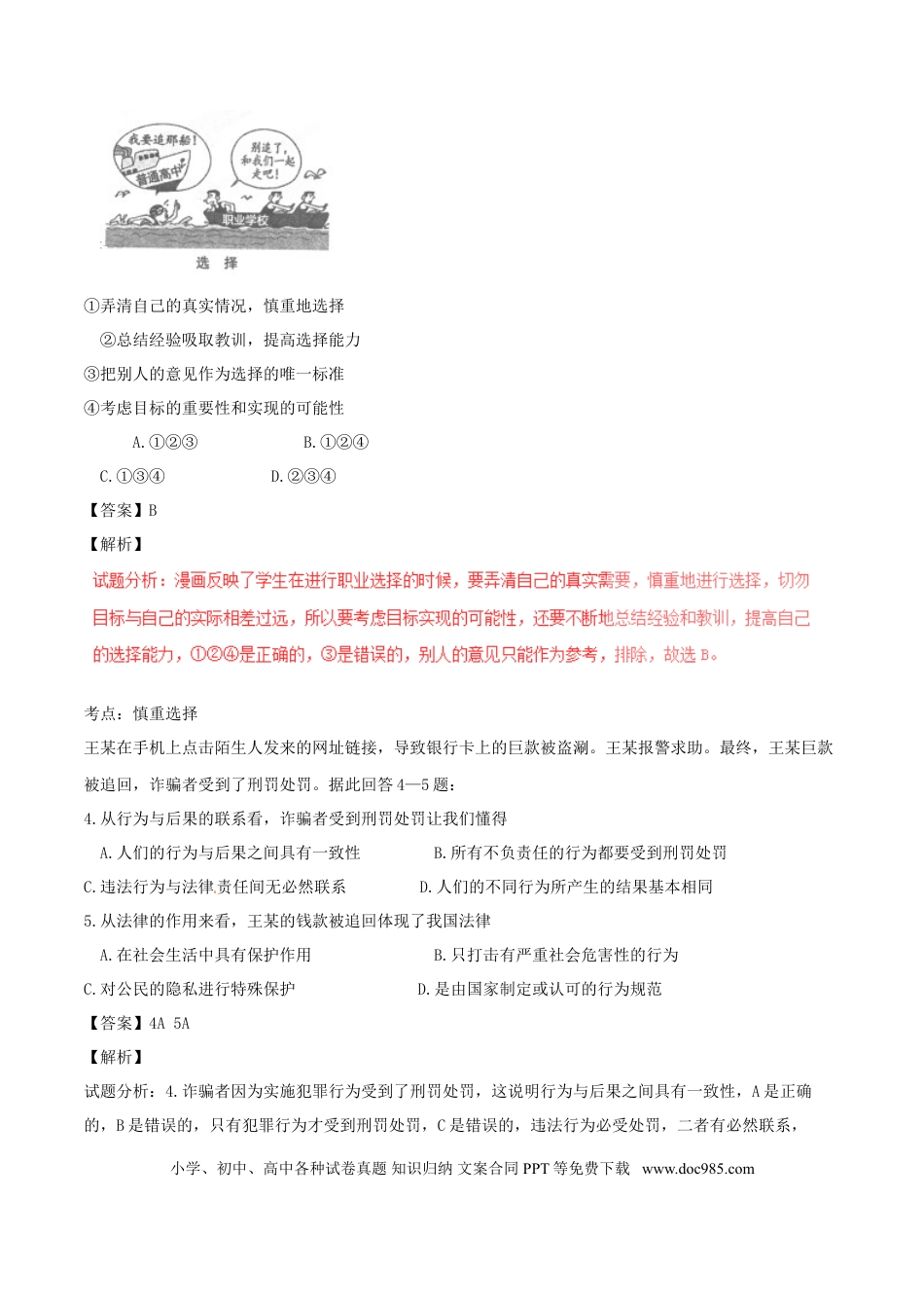 安徽省2017年中考政治真题试题（含解析）.doc