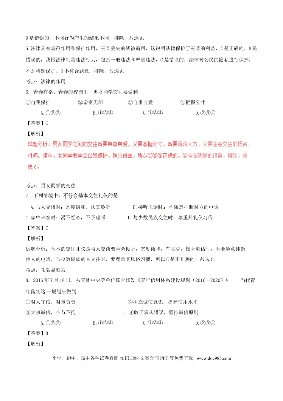 安徽省2017年中考政治真题试题（含解析）.doc