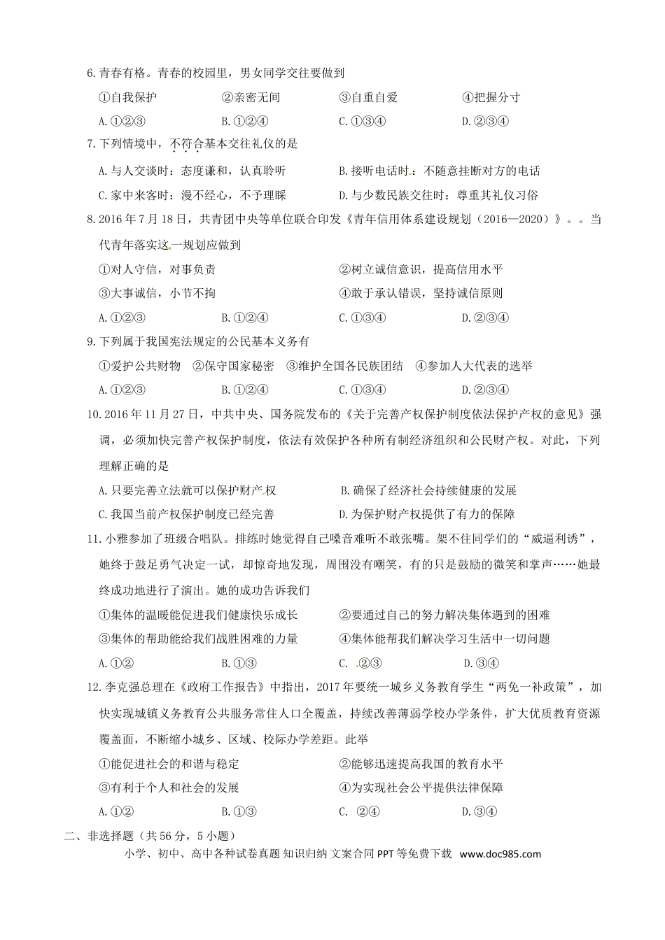 安徽省2017年中考思想品德真题试题（含答案）.doc