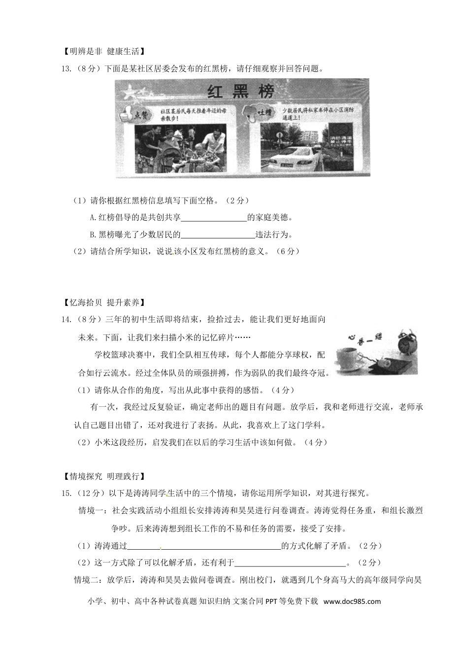 安徽省2017年中考思想品德真题试题（含答案）.doc