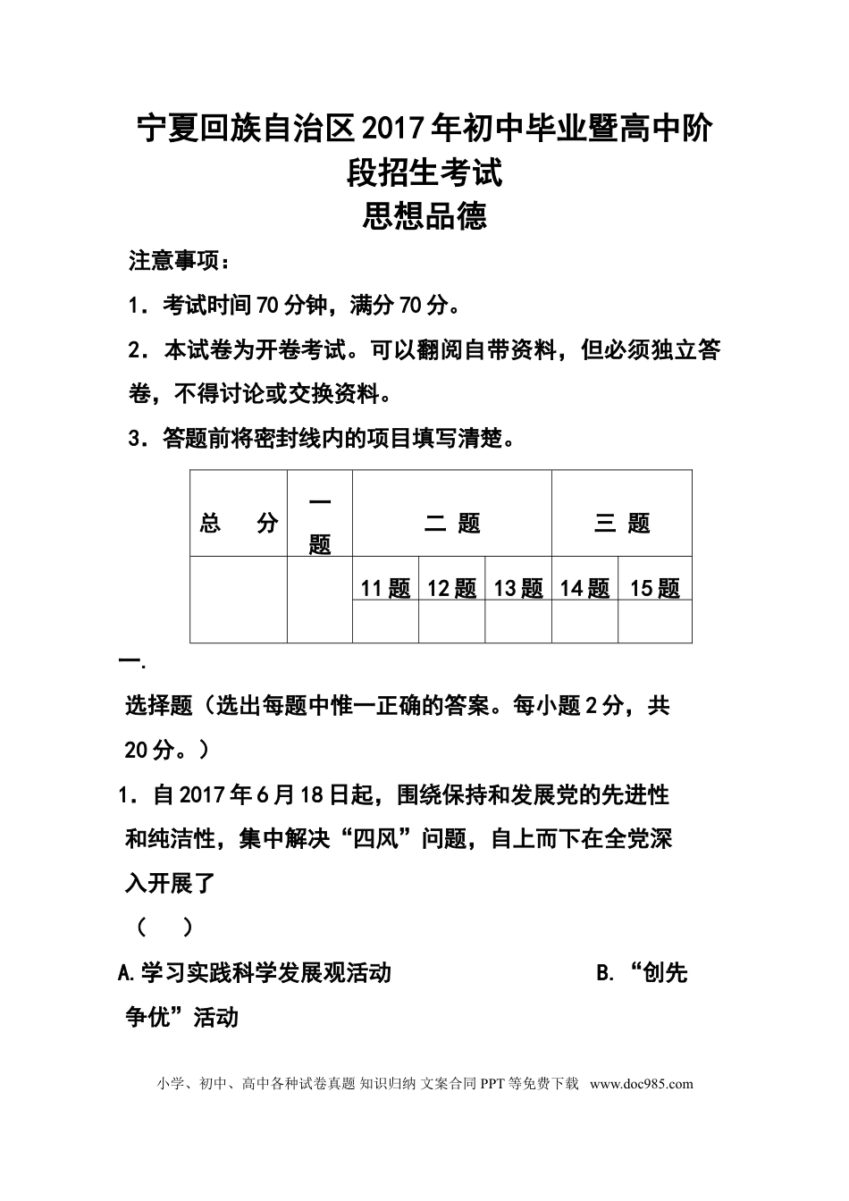 2017年宁夏中考政治真题及答案.doc