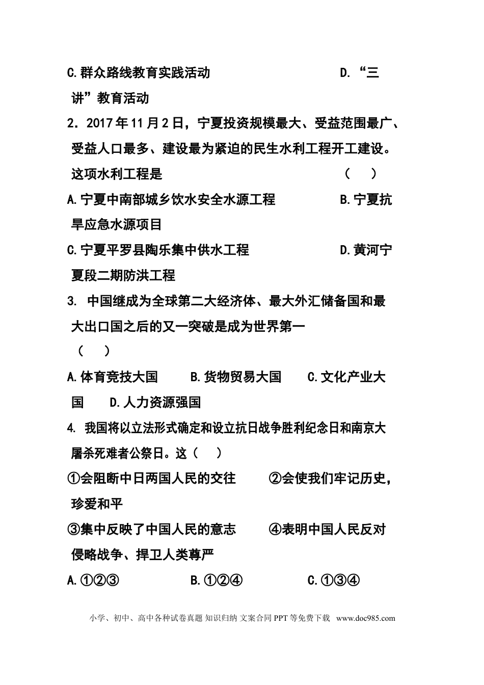 2017年宁夏中考政治真题及答案.doc