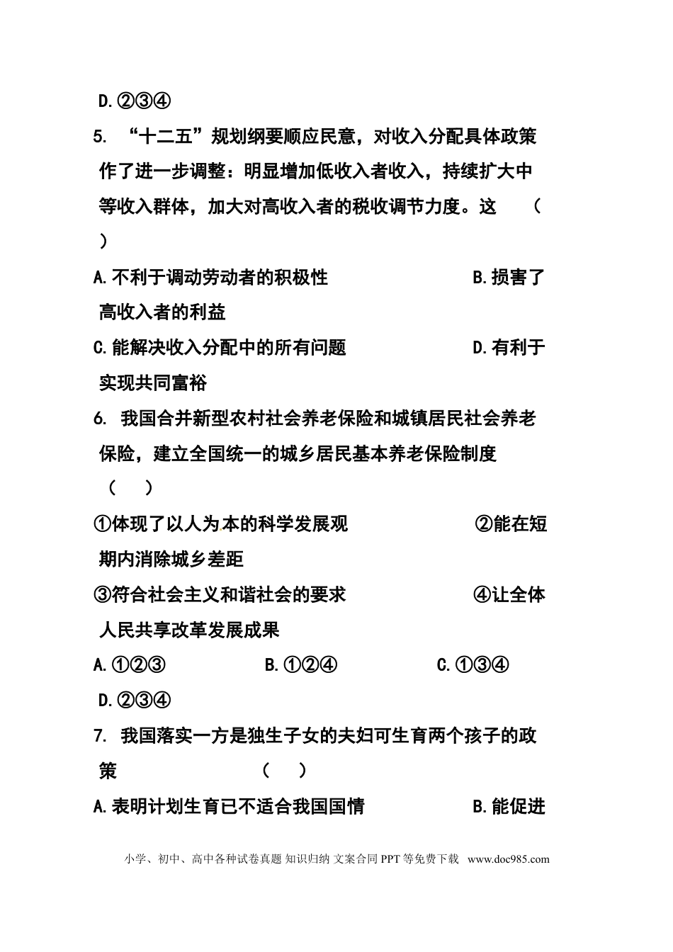 2017年宁夏中考政治真题及答案.doc