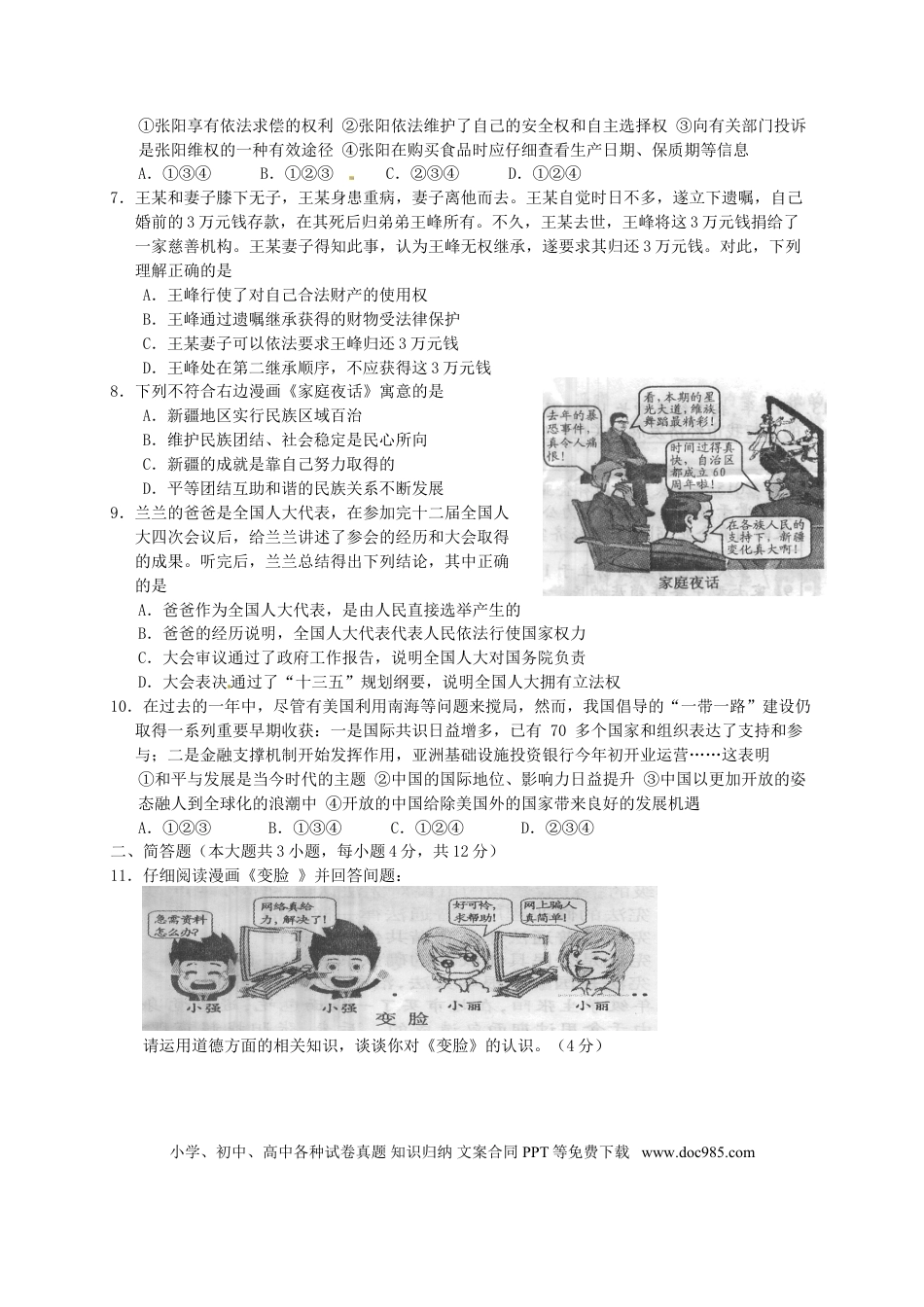 重庆市2016年中考政治真题试题（B卷，含答案）.doc