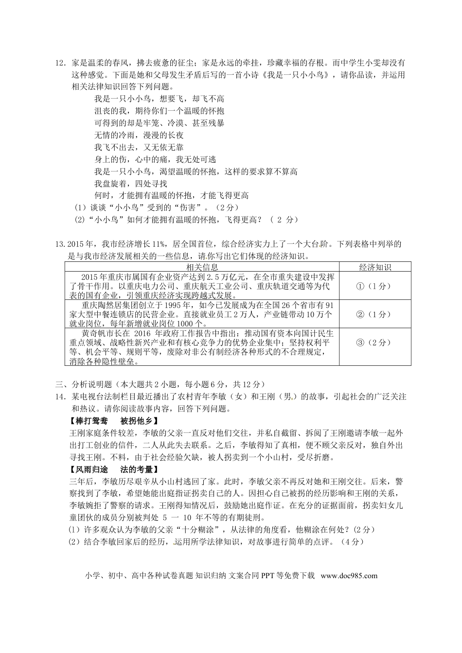 重庆市2016年中考政治真题试题（B卷，含答案）.doc