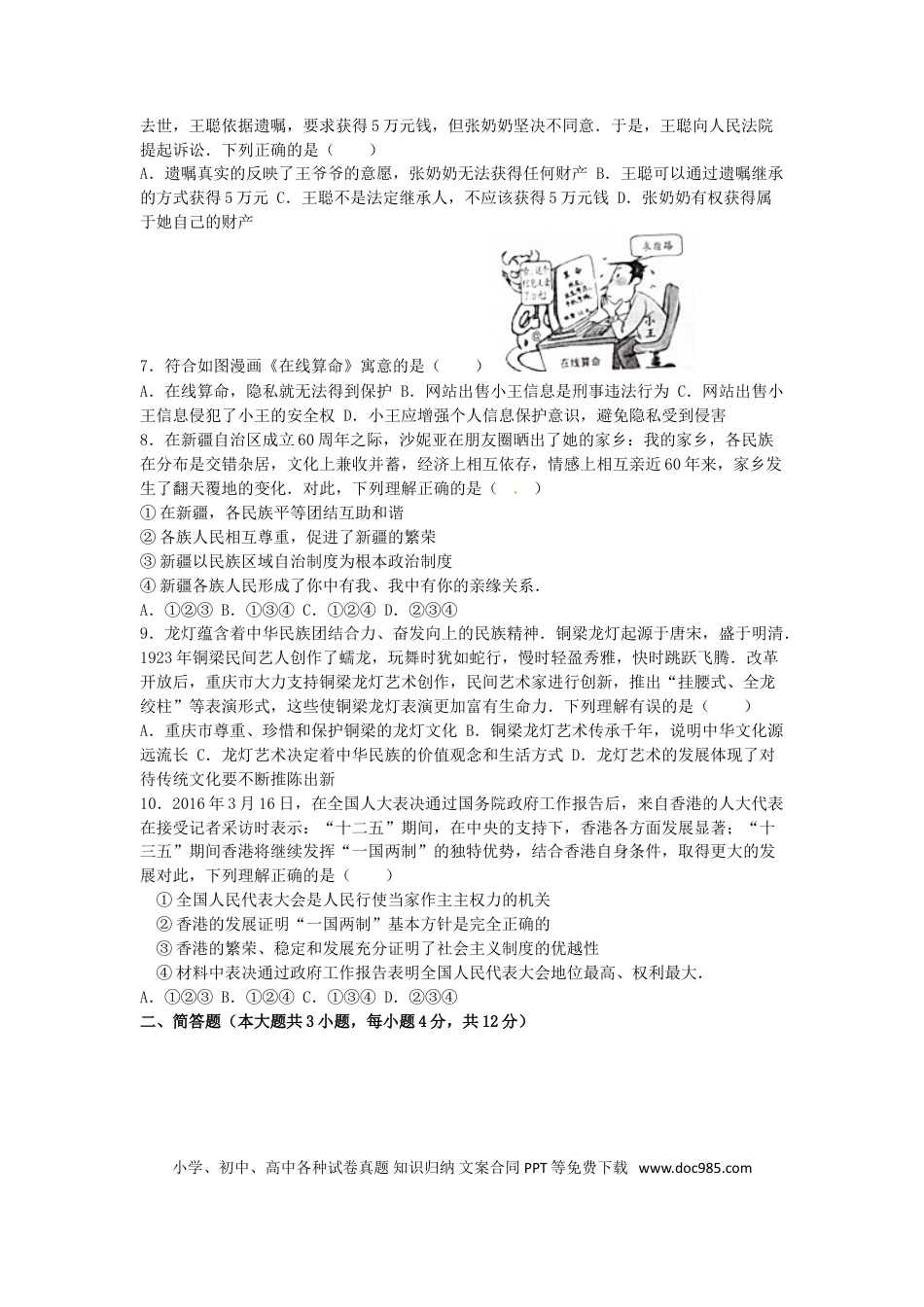 重庆市2016年中考思想品德真题试题（A卷，含解析）.doc