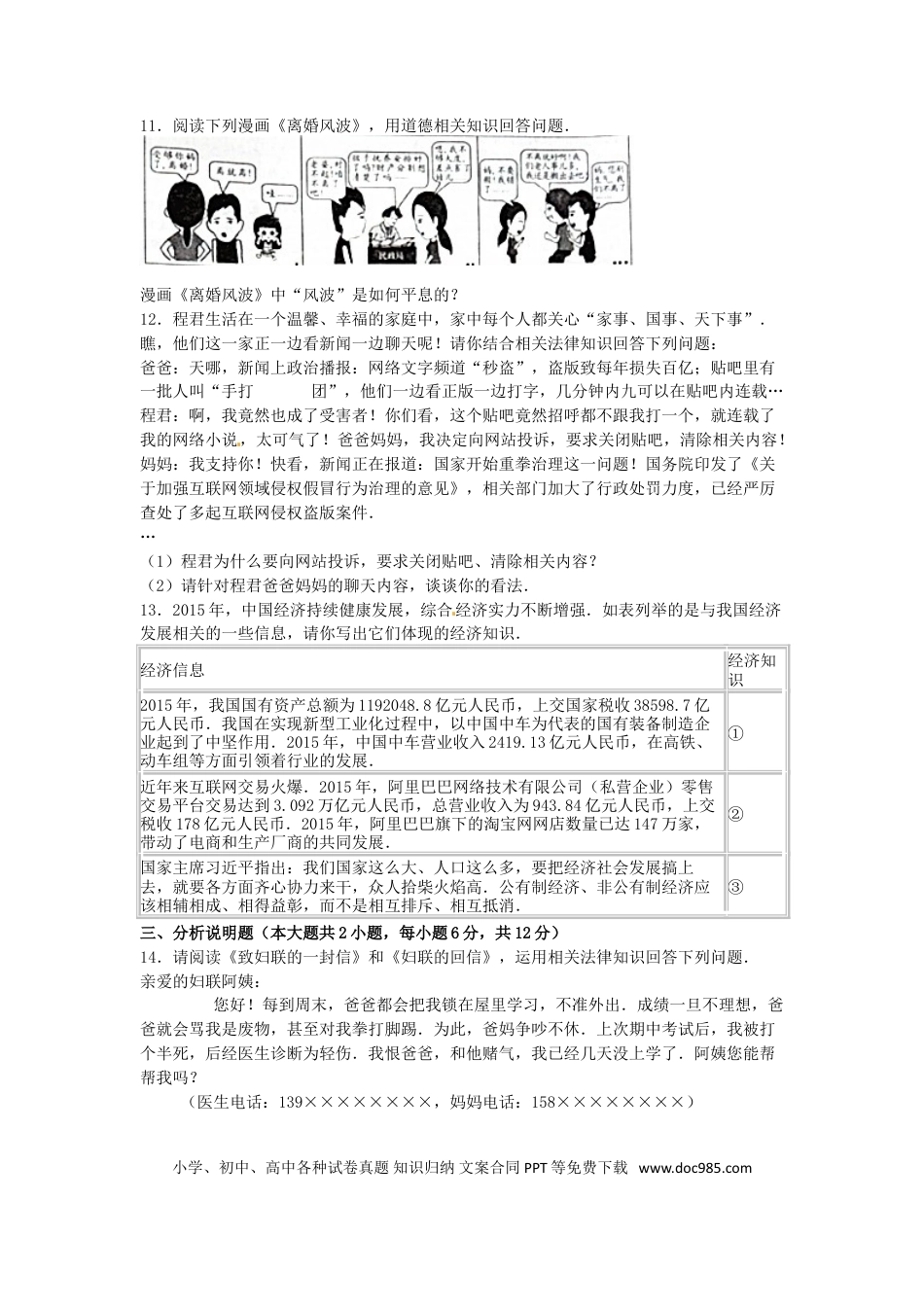重庆市2016年中考思想品德真题试题（A卷，含解析）.doc