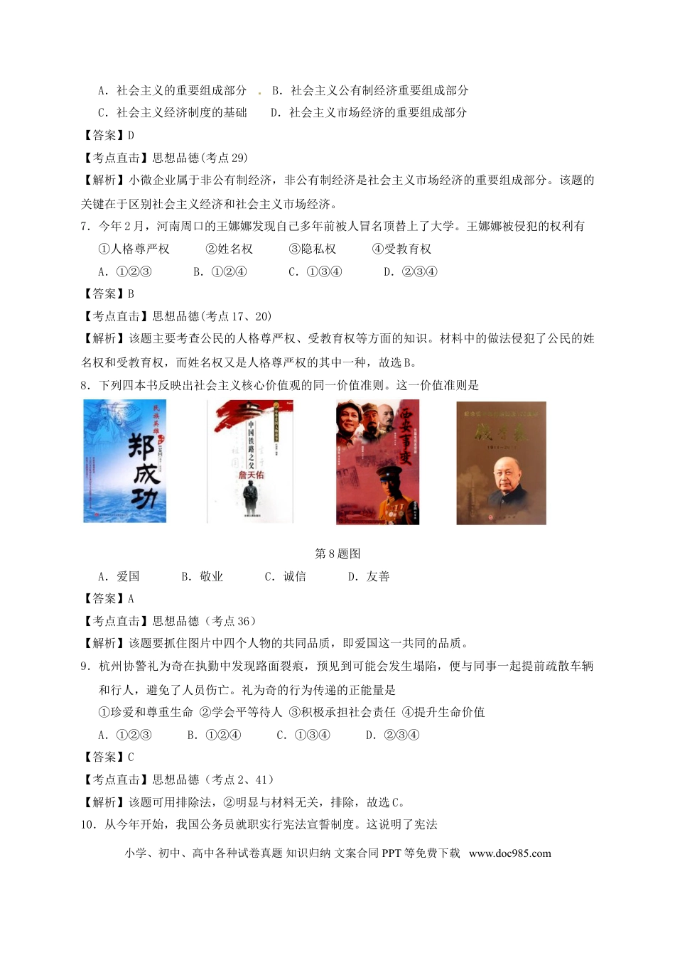 浙江省台州市2016年中考社会思品真题试题（含解析）.doc