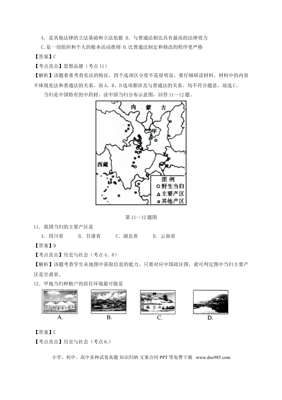 浙江省台州市2016年中考社会思品真题试题（含解析）.doc