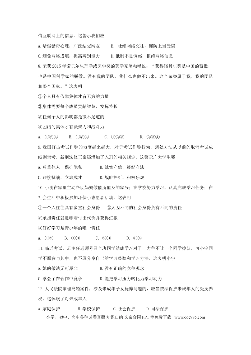 云南省昆明市2016年中考政治真题试题（含答案）.doc