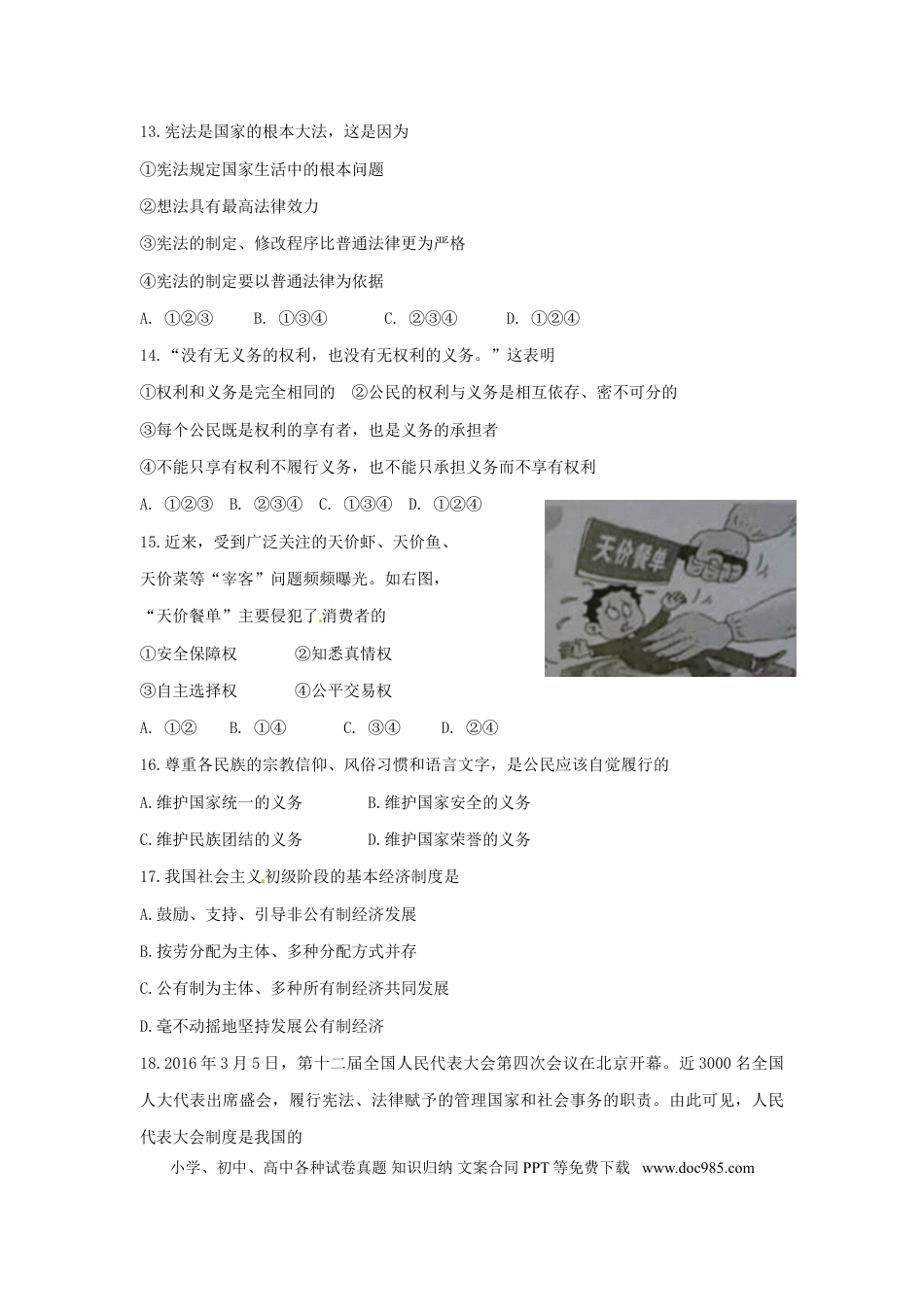 云南省昆明市2016年中考政治真题试题（含答案）.doc
