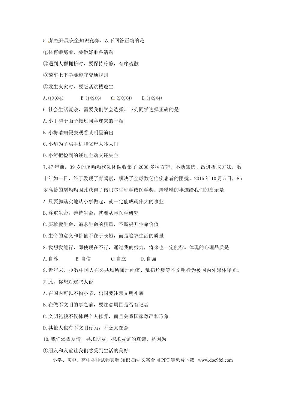 云南省2016年中考政治真题试题（含答案）.doc