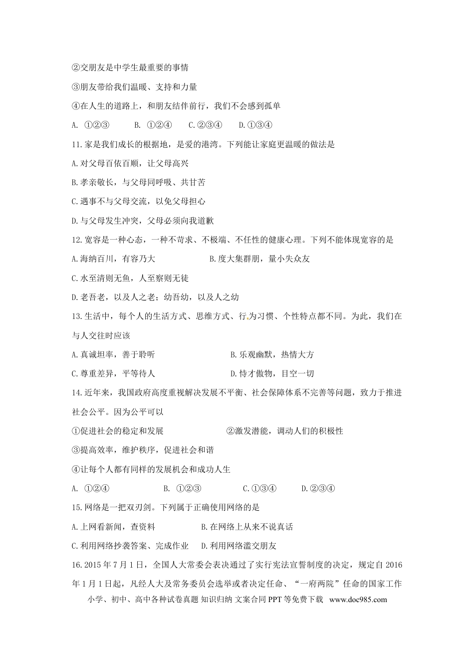 云南省2016年中考政治真题试题（含答案）.doc