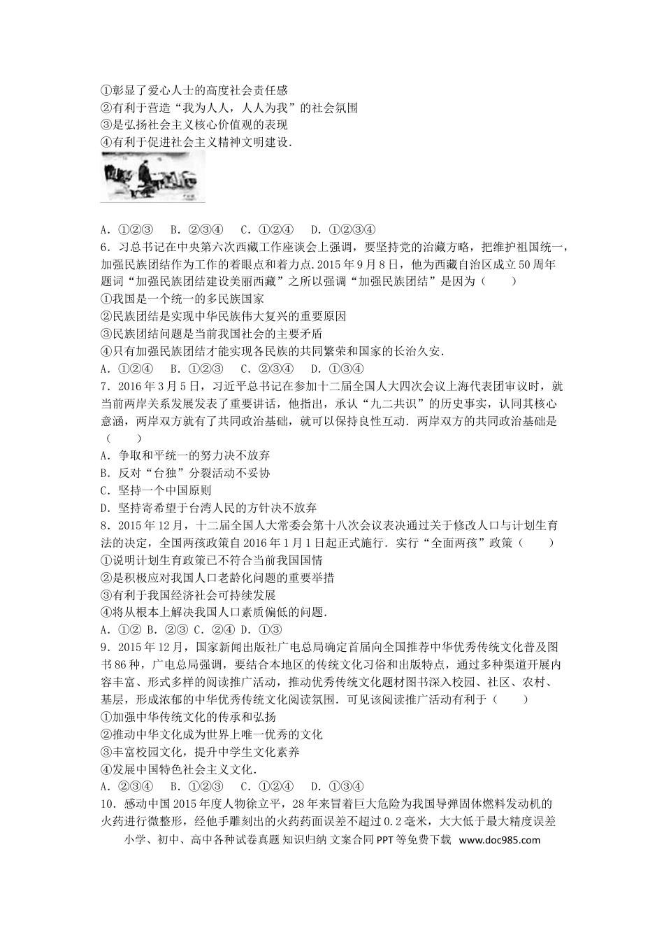 四川省资阳市2016年中考政治真题试题（含解析）.doc
