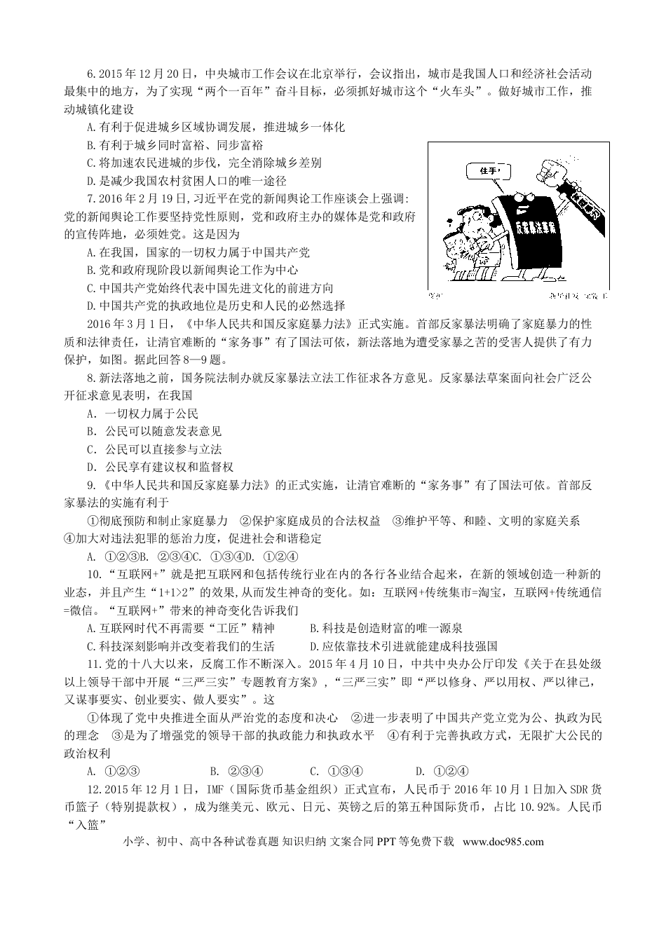 四川省内江市2016年中考政治真题试题（含答案）.doc