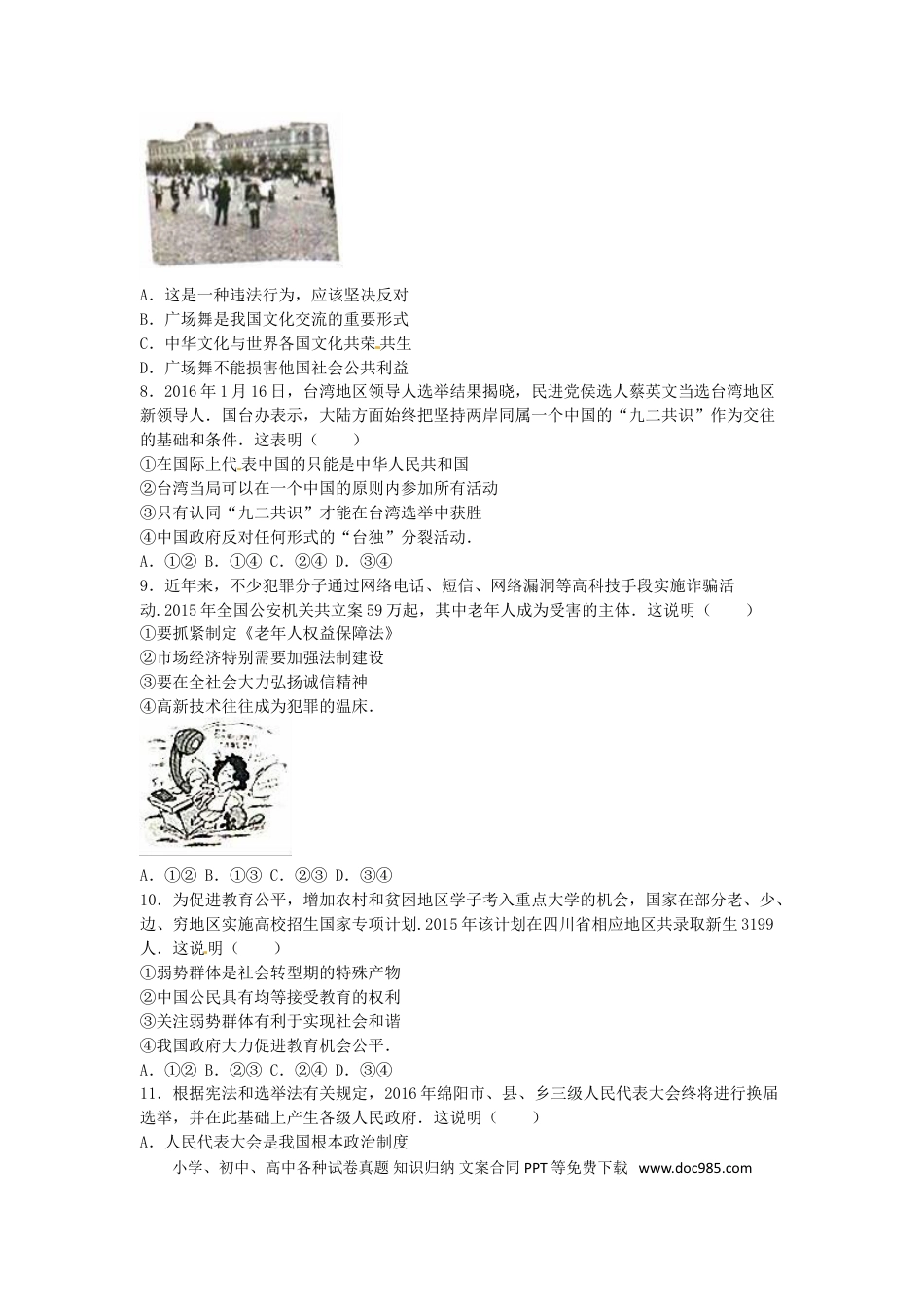 四川省绵阳市2016年中考政治真题试题（含解析）.doc