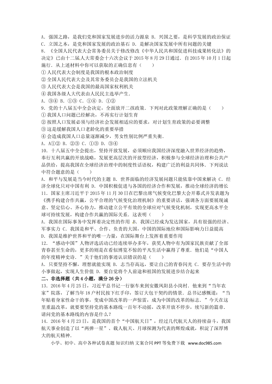 四川省凉山州2016年中考政治真题试题（含解析）.doc