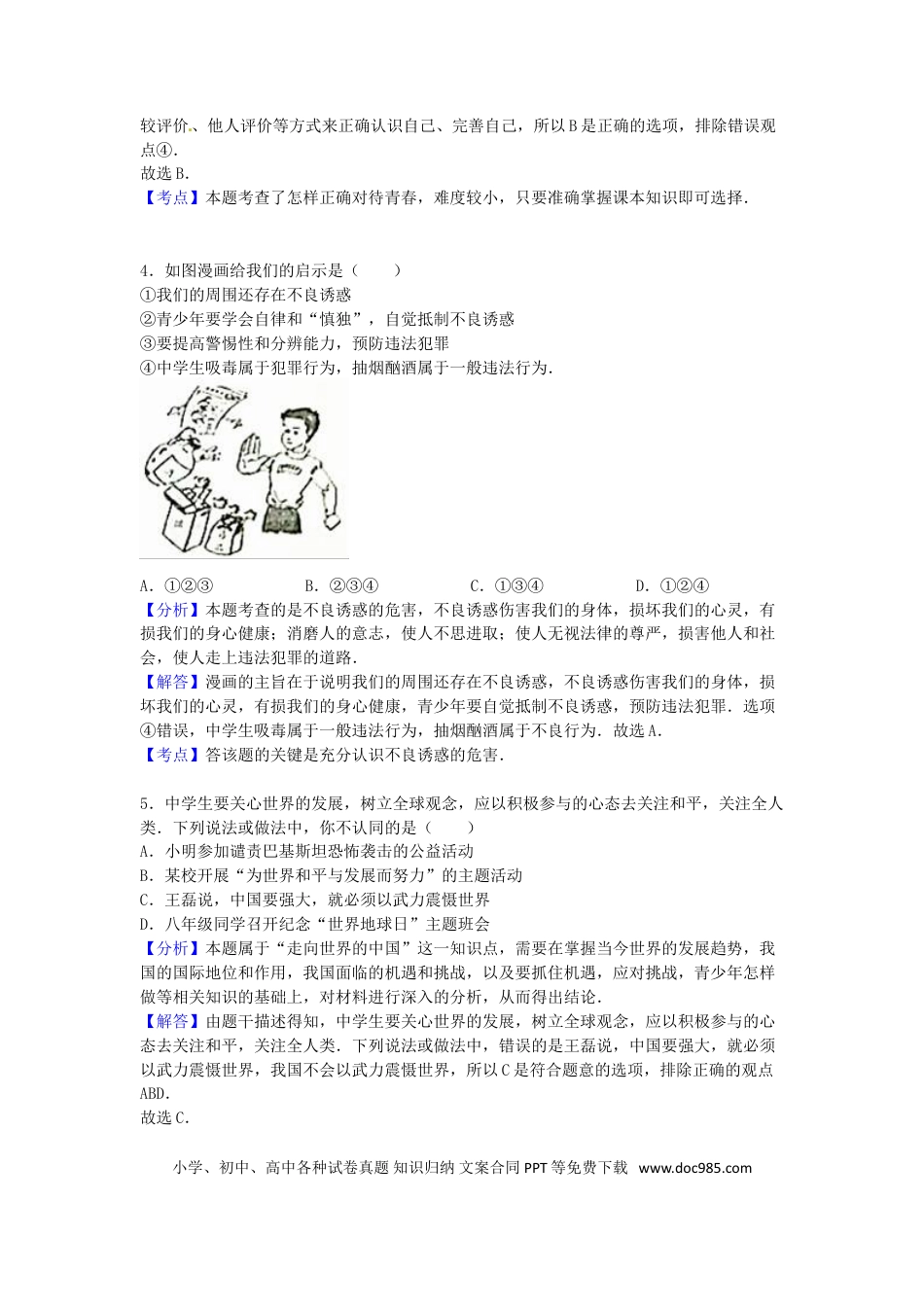 四川省广安市2016年中考政治真题试题（含解析）.doc