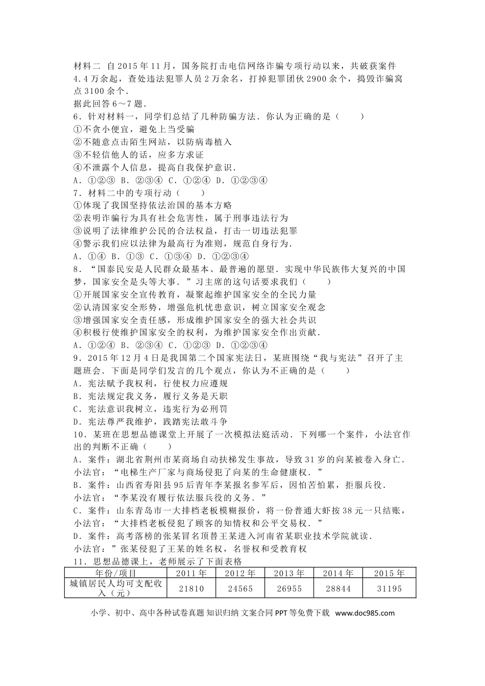 陕西省2016年中考政治真题试题（含解析）.doc