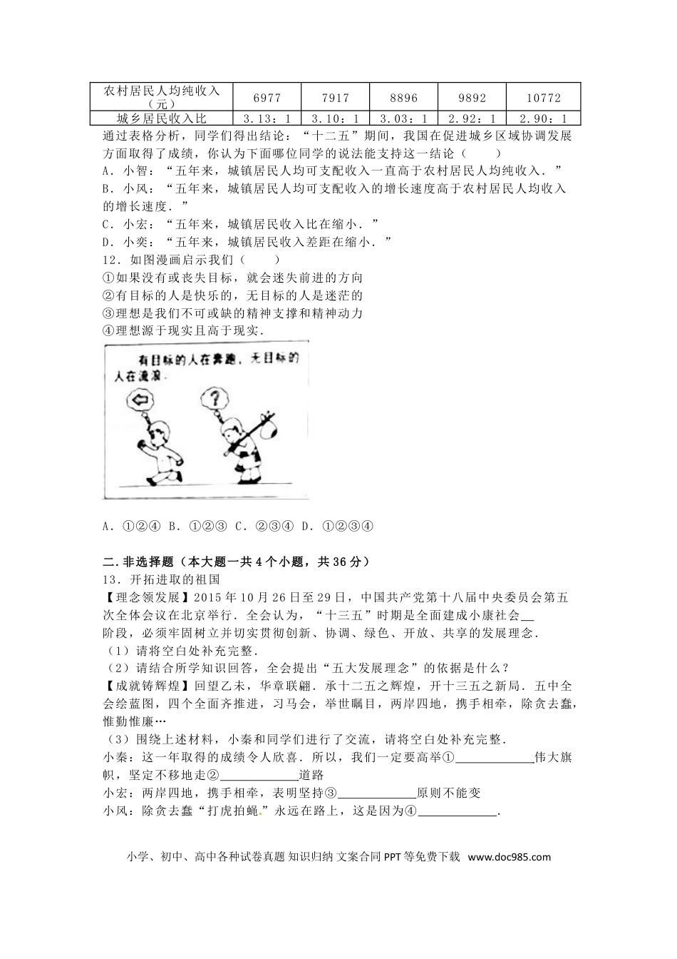 陕西省2016年中考政治真题试题（含解析）.doc
