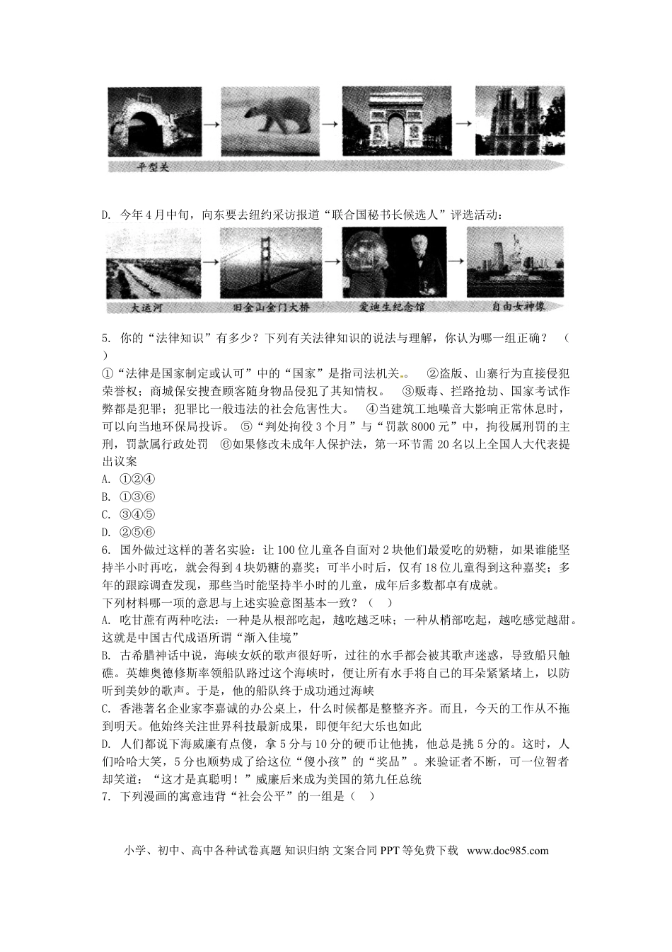 山西省2016年中考文综（政治部分）真题试题（含答案）.doc