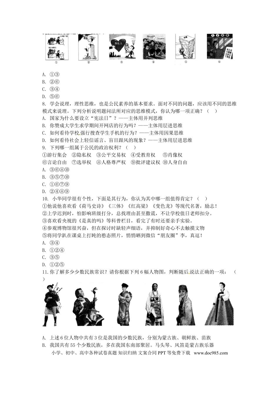 山西省2016年中考文综（政治部分）真题试题（含答案）.doc