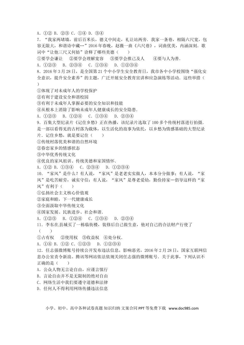 山东省烟台市2016年中考政治真题试题（含解析）.doc