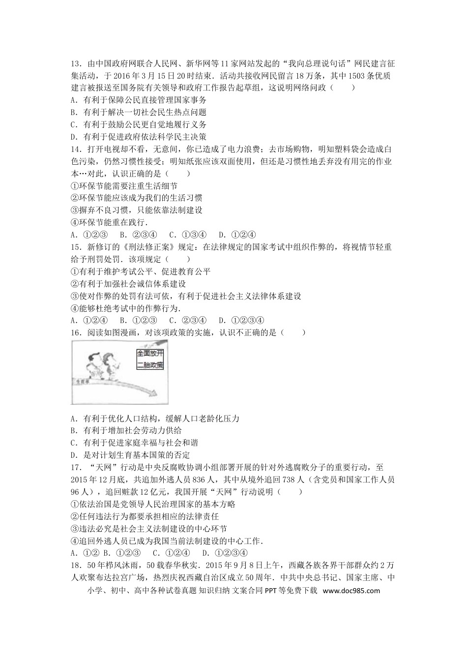 山东省烟台市2016年中考政治真题试题（含解析）.doc