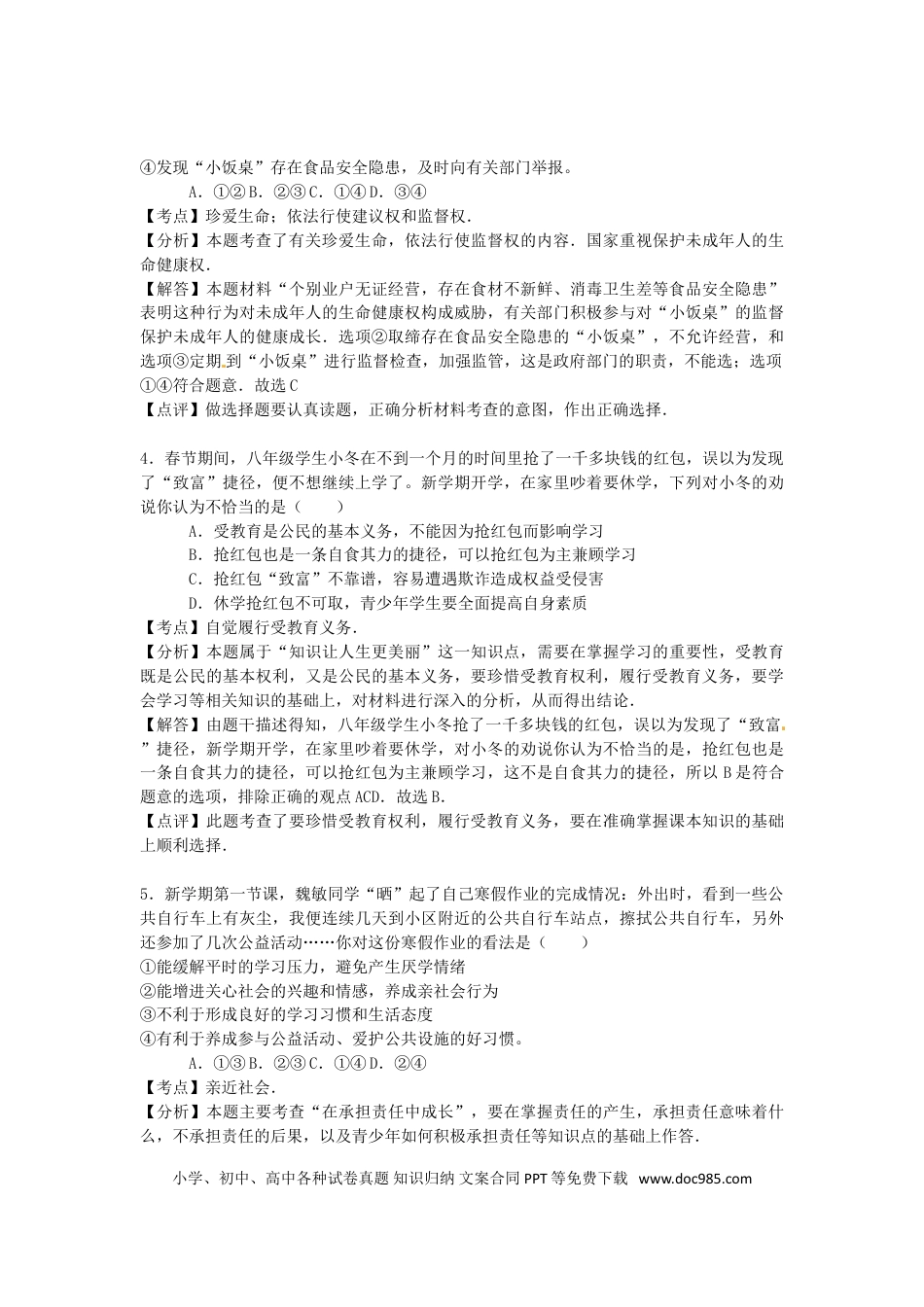 山东省潍坊市2016年中考政治真题试题（含解析）.doc