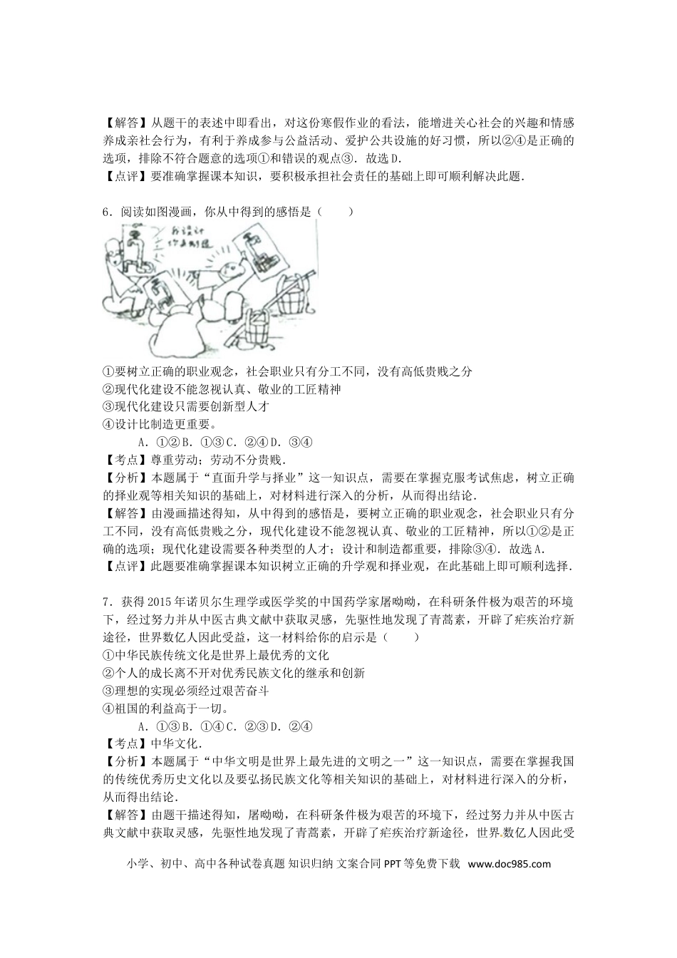 山东省潍坊市2016年中考政治真题试题（含解析）.doc