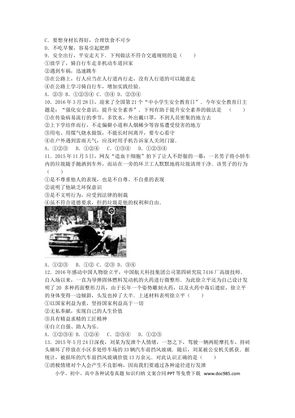 山东省泰安市2016年中考政治真题试题（含解析）.doc