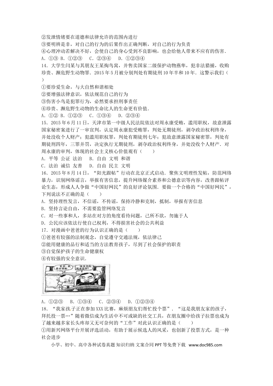 山东省泰安市2016年中考政治真题试题（含解析）.doc