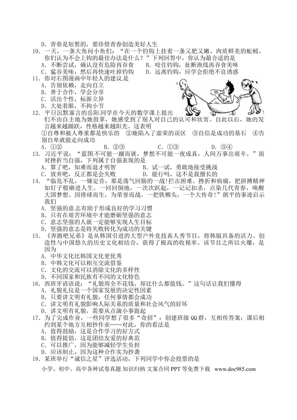 山东省日照市2016年中考政治真题试题（含答案）.doc