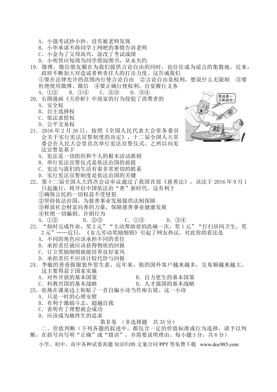 山东省日照市2016年中考政治真题试题（含答案）.doc