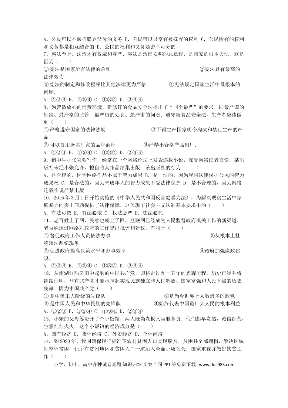 山东省青岛市2016年中考思想品德真题试题（含解析）.doc