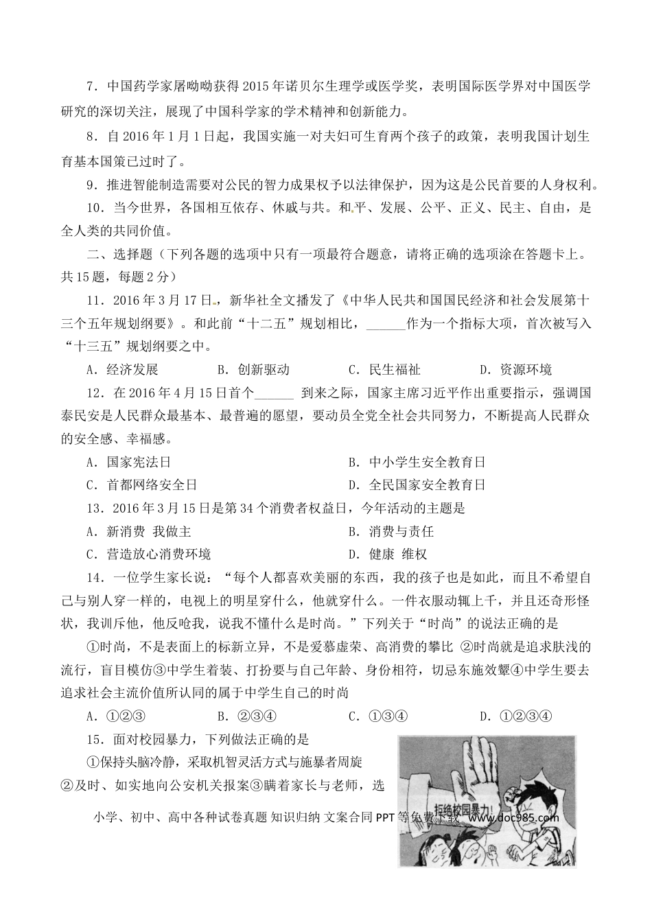 山东省临沂市2016年中考政治真题试题（含答案）.doc
