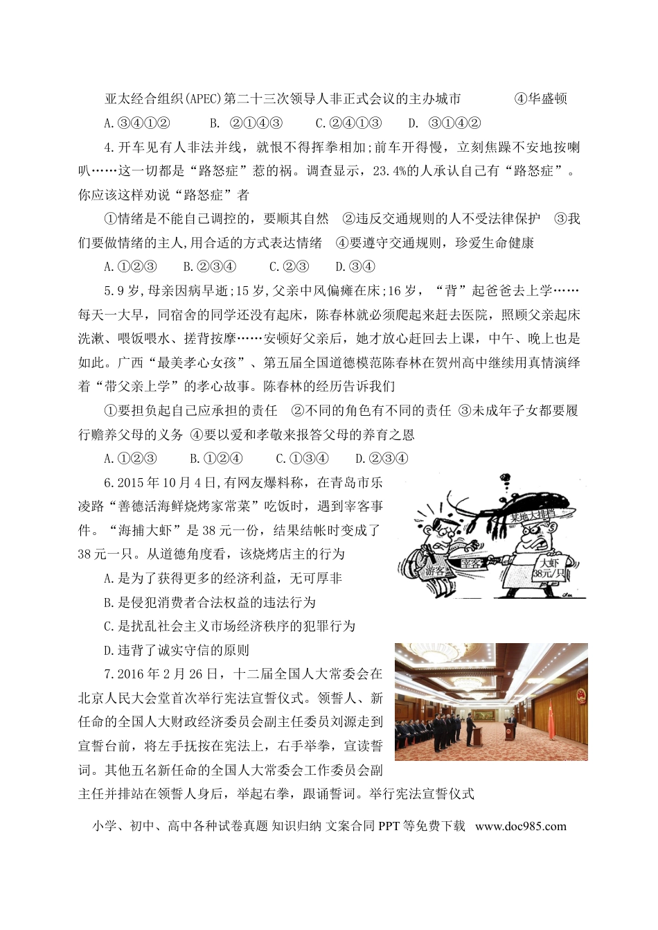 山东省济宁市2016年中考政治真题试题（含答案）.doc
