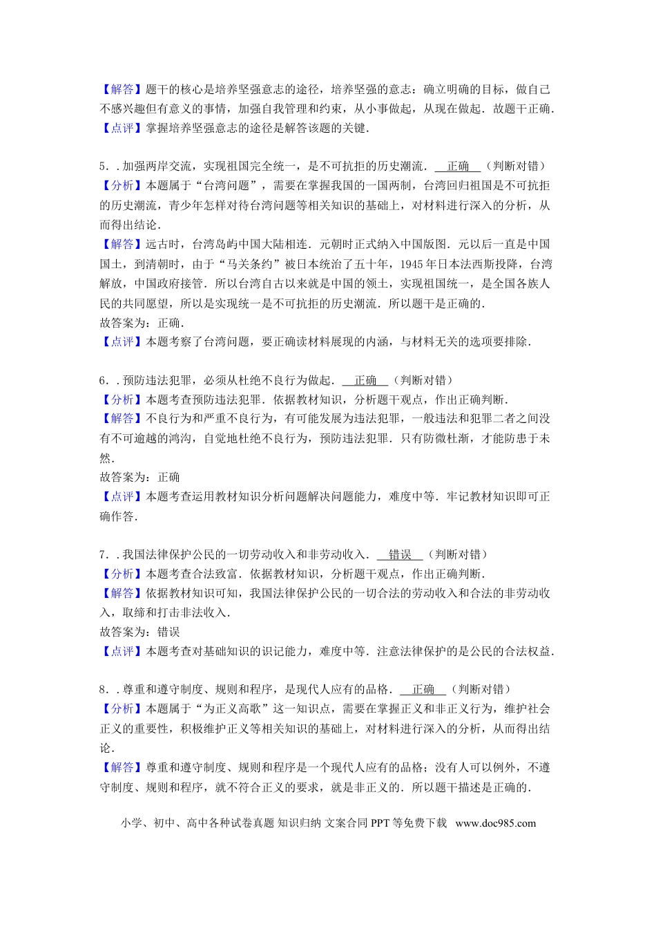 山东省菏泽市2016年中考政治真题试题（含解析）.doc