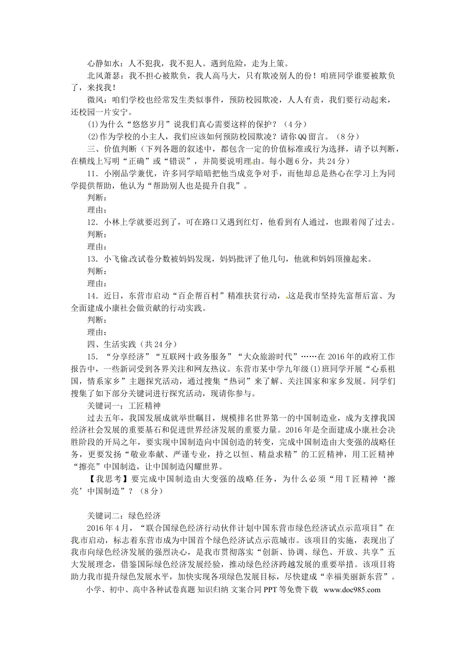 山东省东营市2016年中考政治真题试题（含答案）.doc