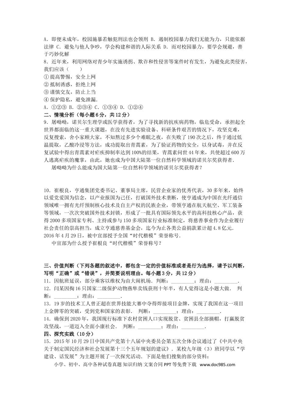 山东省德州市2016年中考思想品德真题试题（含解析）.doc